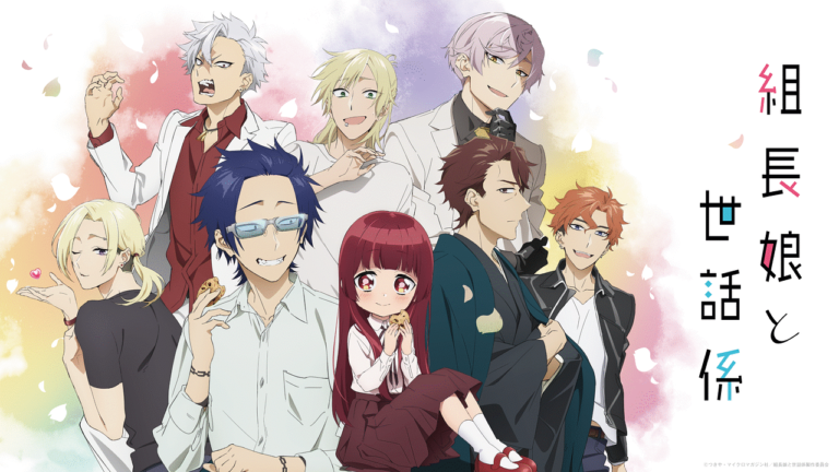 [ดูจบแล้ว]Kumichou Musume to Sewagakari : ยากูซ่าพี่เลี้ยงเด็ก – บก. หมี