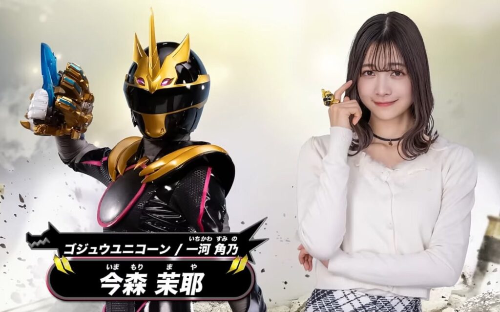 อิมาโมริ มายะ (MAYA IMAMORI) ในบทบาทโกจูยูนิคอร์น